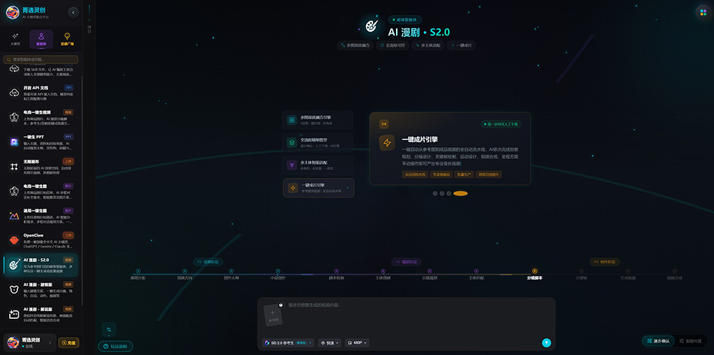 AI 漫剧制作样张